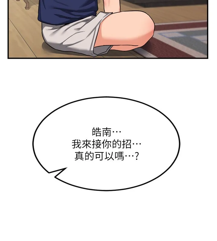 熟女交换计画 - 第5話-你的發育都集中在這裡了 - page 239