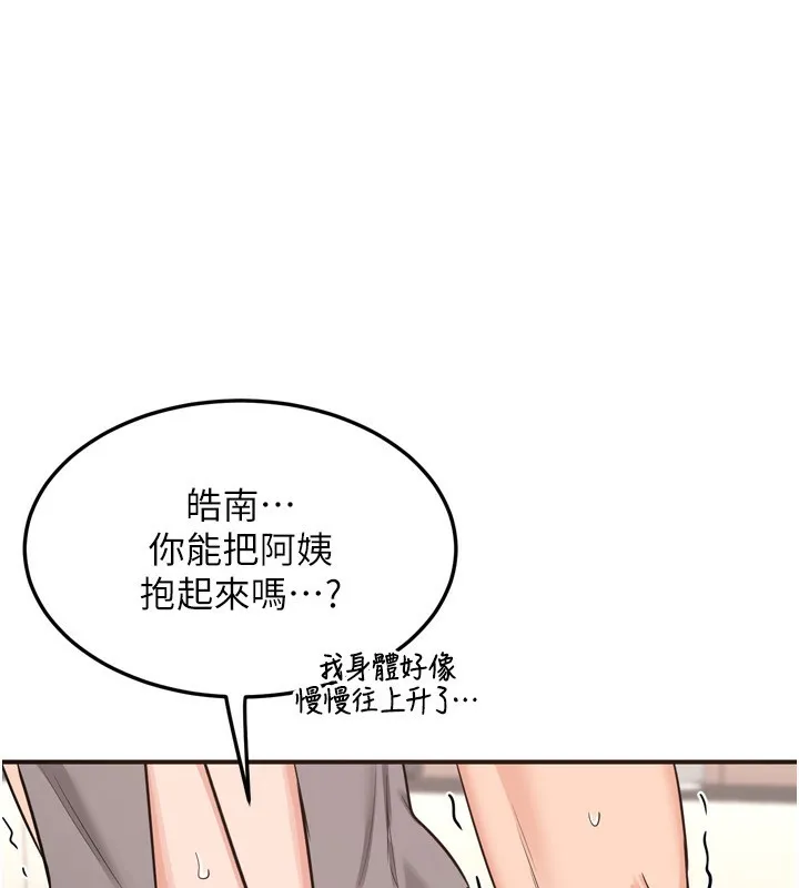 熟女交换计画 - 第5話-你的發育都集中在這裡了 - page 249