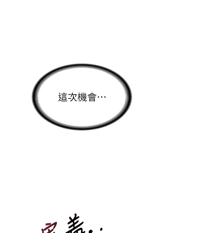 熟女交换计画 - 第5話-你的發育都集中在這裡了 - page 251
