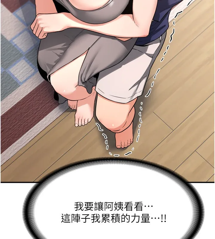 熟女交换计画 - 第5話-你的發育都集中在這裡了 - page 253