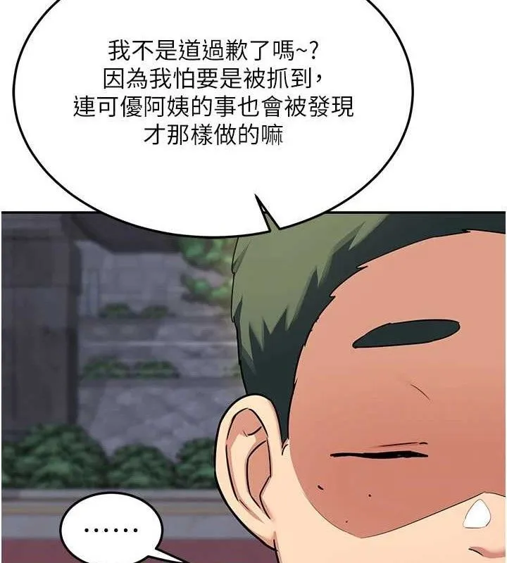 熟女交换计画 - 第22話-趁姐姐睡著偷偷來… - page 71