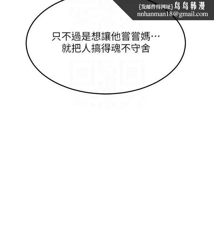 熟女交换计画 - 第22話-趁姐姐睡著偷偷來… - page 96
