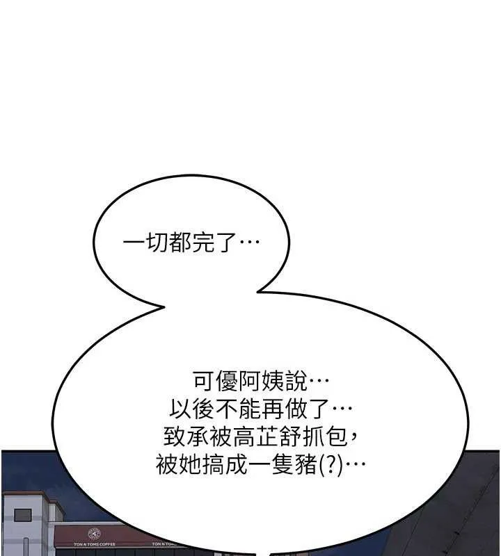 熟女交换计画 - 第22話-趁姐姐睡著偷偷來… - page 99