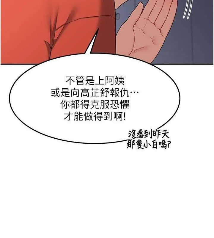 熟女交换计画 - 第22話-趁姐姐睡著偷偷來… - page 172