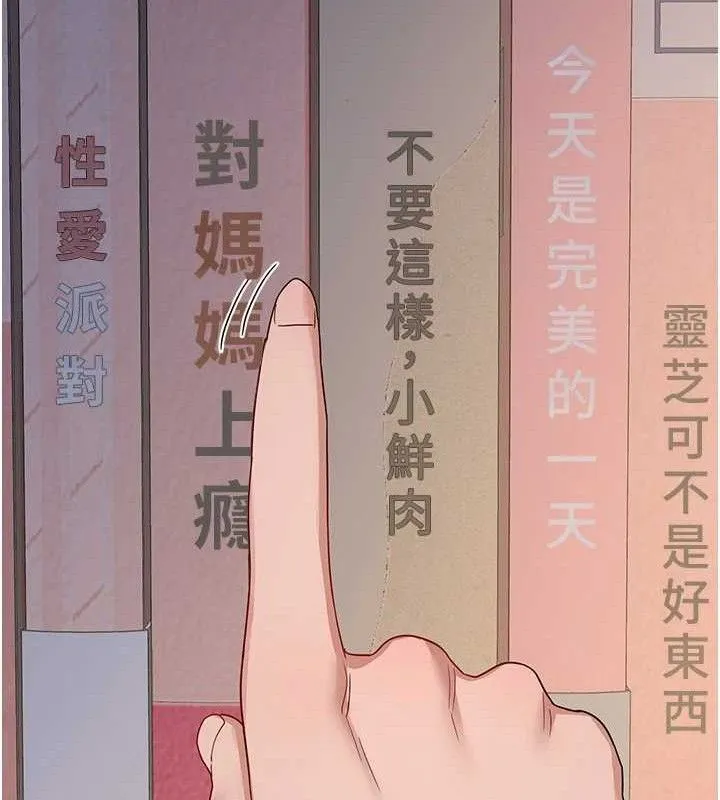 熟女交换计画 - 第22話-趁姐姐睡著偷偷來… - page 181