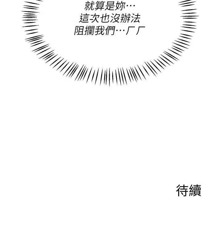 熟女交换计画 - 第22話-趁姐姐睡著偷偷來… - page 188