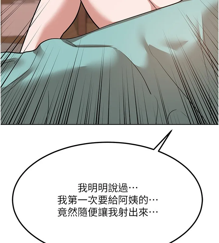 熟女交换计画 - 第9話-阿姨的發情期 - page 101