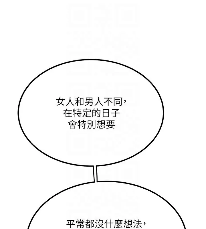 熟女交换计画 - 第9話-阿姨的發情期 - page 142