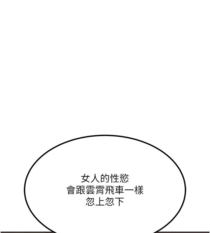 熟女交换计画 - 第9話-阿姨的發情期 - page 148