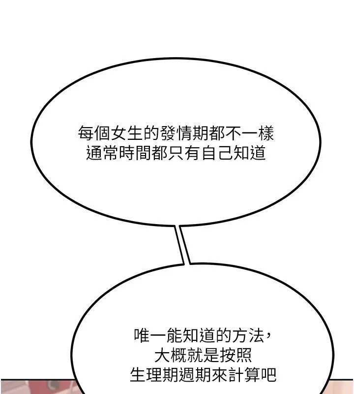 熟女交换计画 - 第9話-阿姨的發情期 - page 159