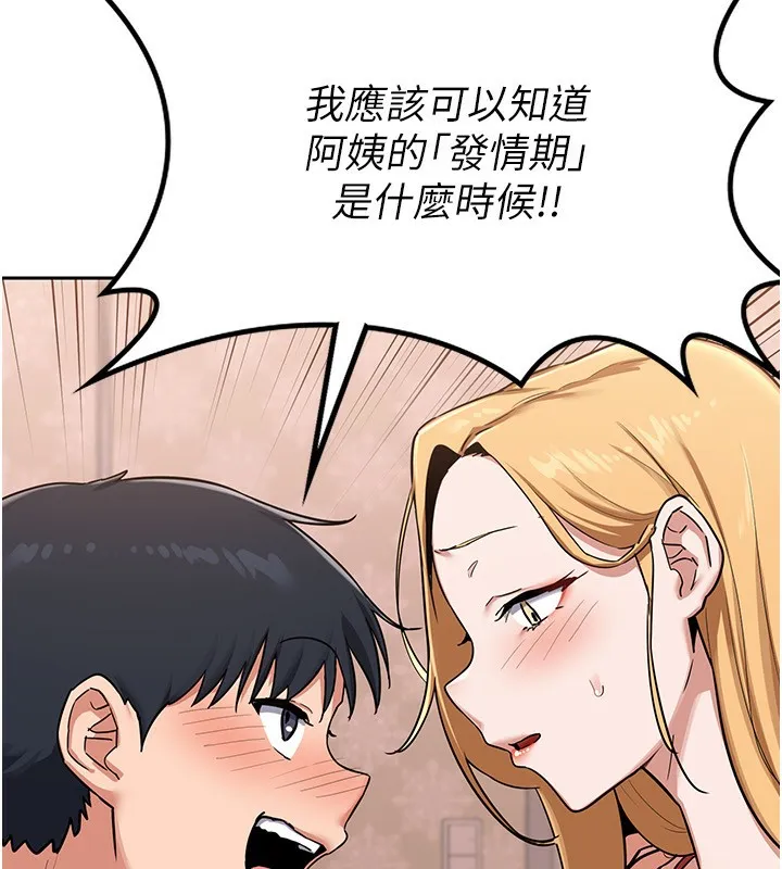 熟女交换计画 - 第9話-阿姨的發情期 - page 172