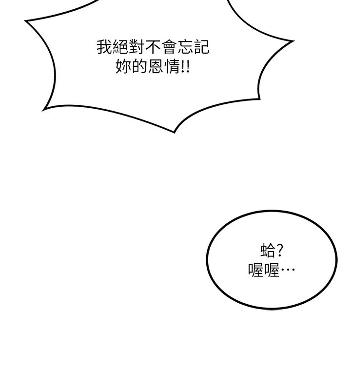 熟女交换计画 - 第9話-阿姨的發情期 - page 177