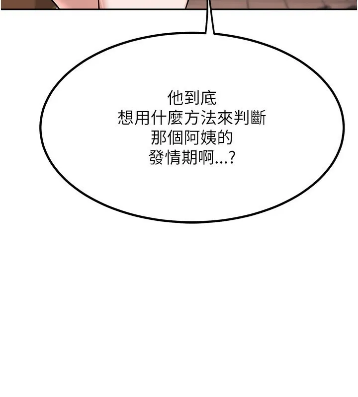 熟女交换计画 - 第9話-阿姨的發情期 - page 185