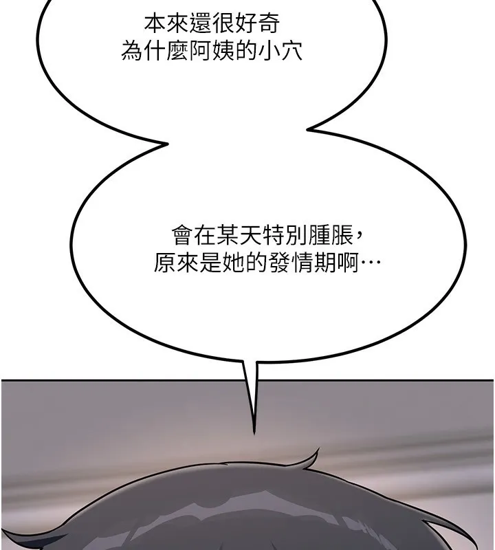 熟女交换计画 - 第9話-阿姨的發情期 - page 203