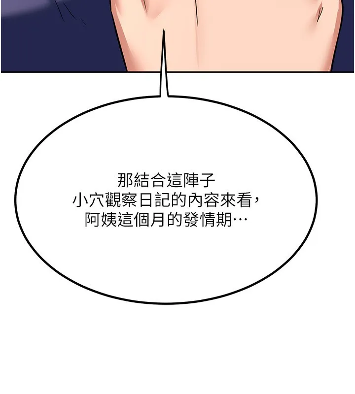 熟女交换计画 - 第9話-阿姨的發情期 - page 206