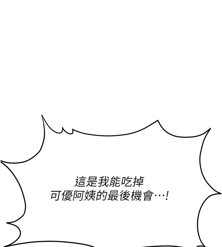 熟女交换计画 - 第9話-阿姨的發情期 - page 214