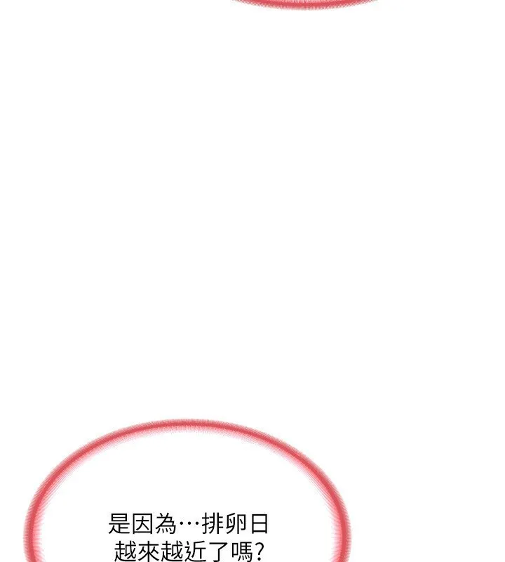 熟女交换计画 - 第9話-阿姨的發情期 - page 230