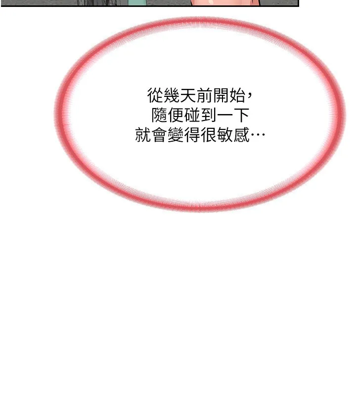 熟女交换计画 - 第9話-阿姨的發情期 - page 233