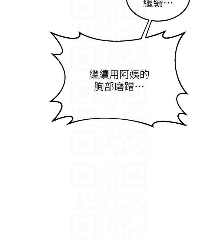 熟女交换计画 - 第32話-用肉棒代替生日蠟燭 - page 85