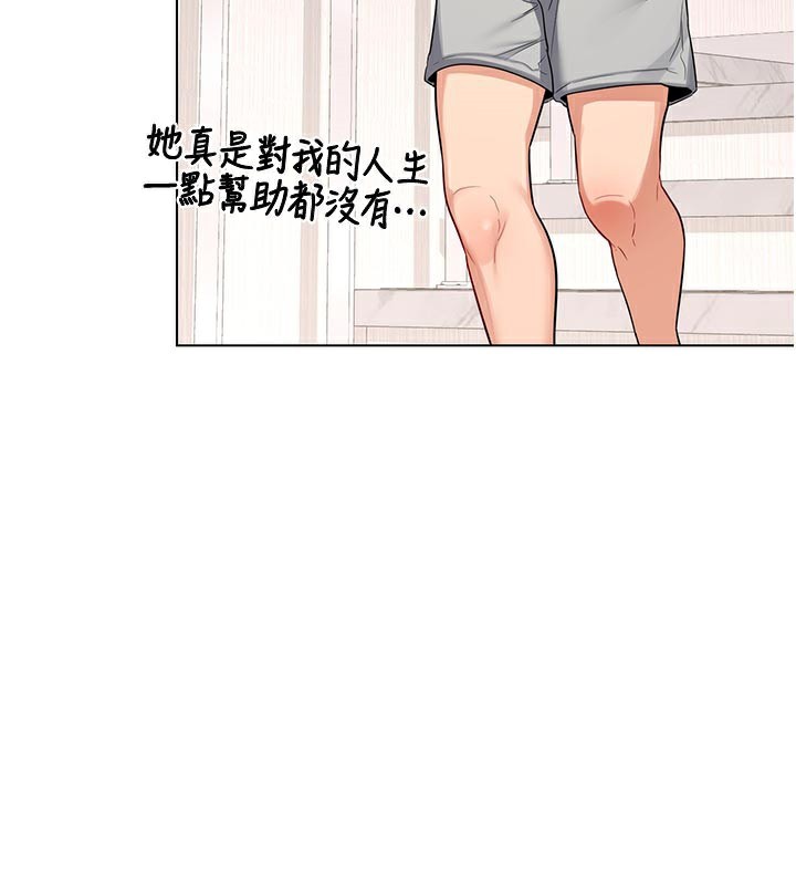熟女交换计画 - 第38話-完全接受兒子的阿姨 - page 121