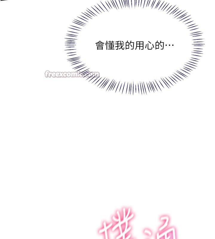 熟女交换计画 - 第38話-完全接受兒子的阿姨 - page 163