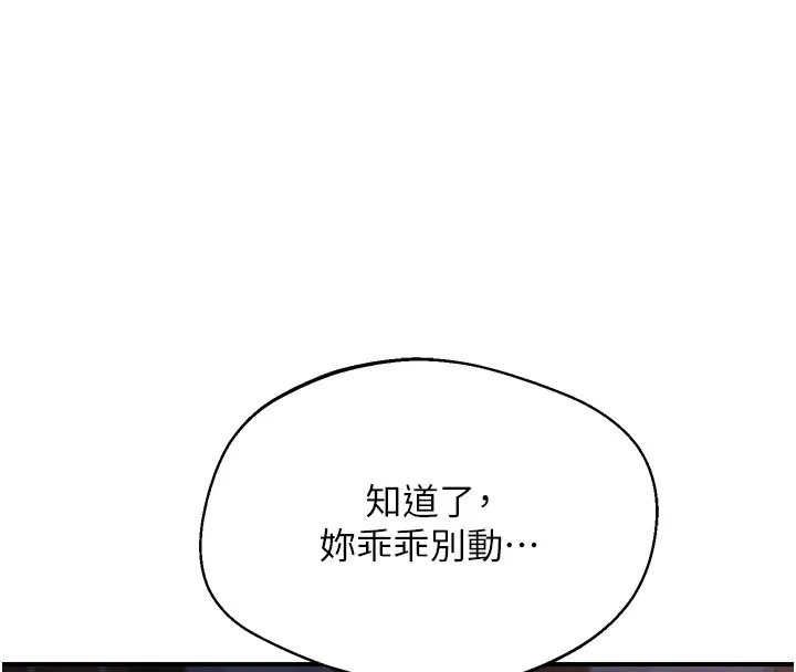 熟女交换计画 - 第87話-這才是真正的性愛 - page 8