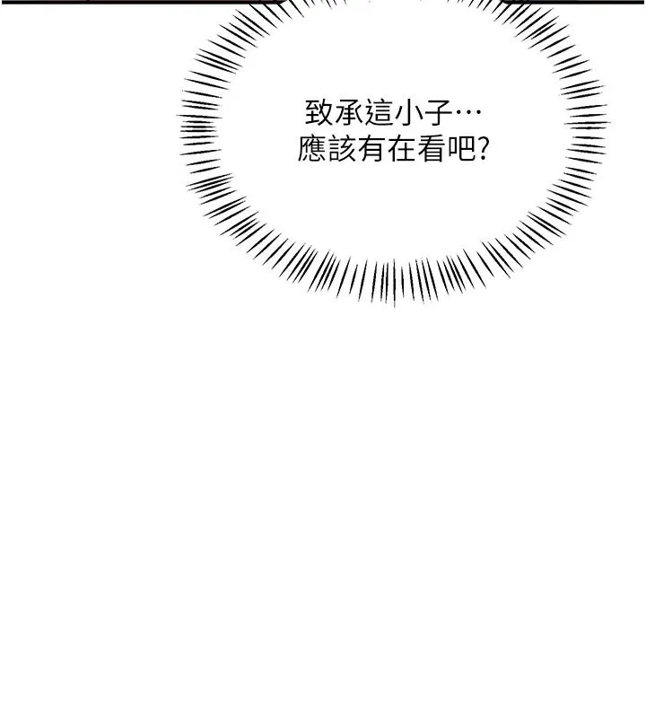 熟女交换计画 - 第87話-這才是真正的性愛 - page 20