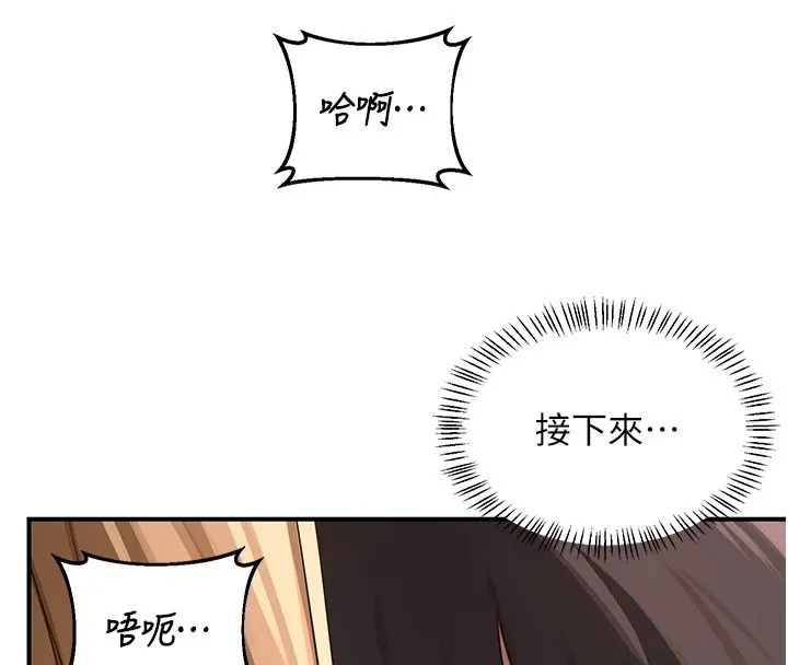 熟女交换计画 - 第87話-這才是真正的性愛 - page 21