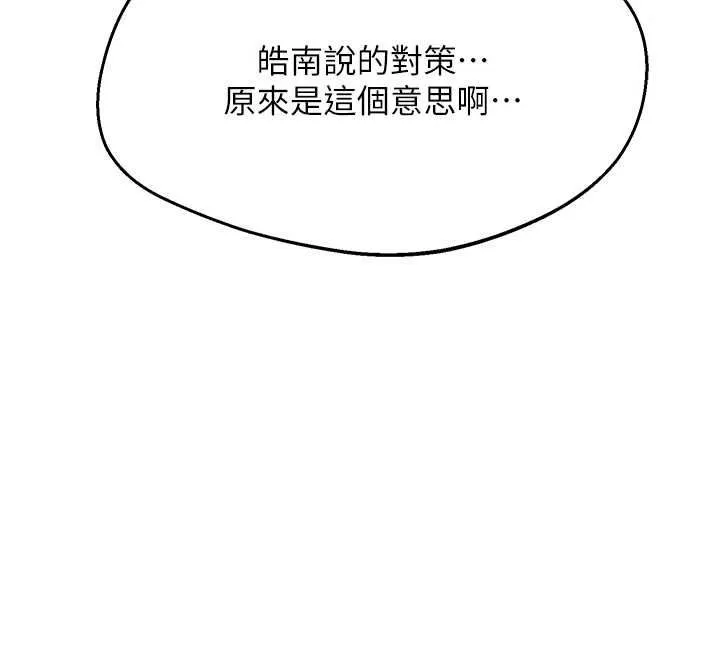 熟女交换计画 - 第87話-這才是真正的性愛 - page 25