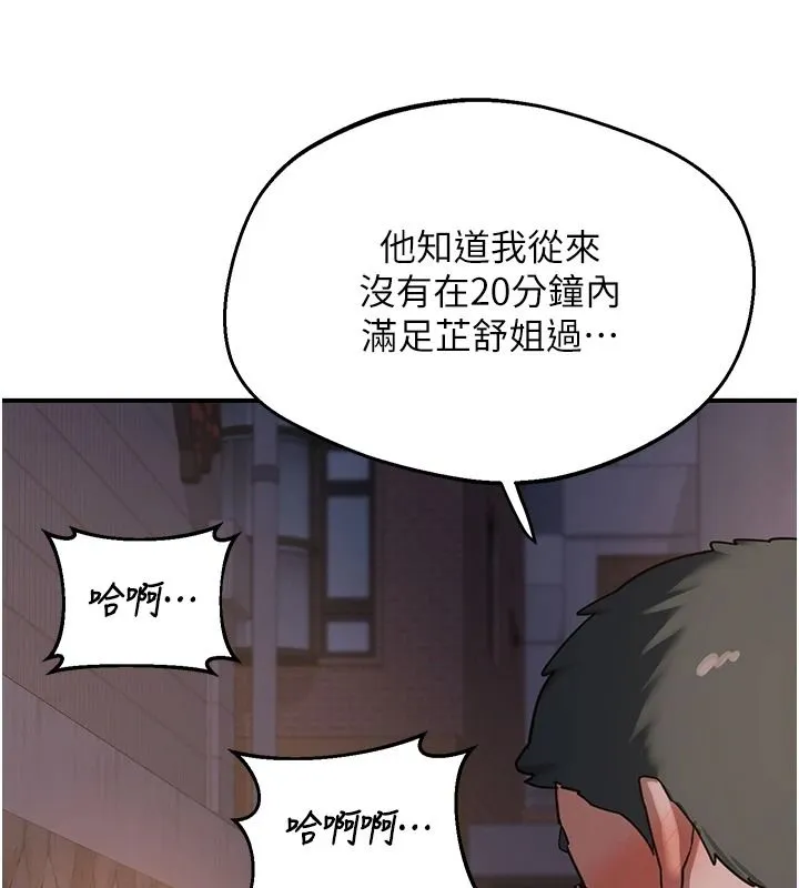 熟女交换计画 - 第87話-這才是真正的性愛 - page 26
