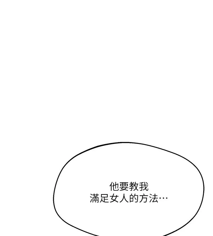 熟女交换计画 - 第87話-這才是真正的性愛 - page 28