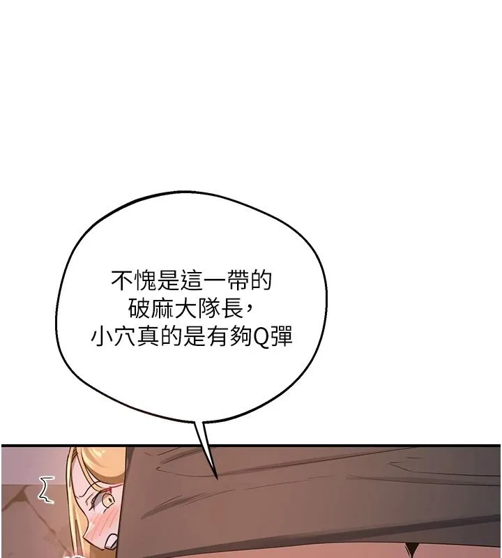 熟女交换计画 - 第87話-這才是真正的性愛 - page 77