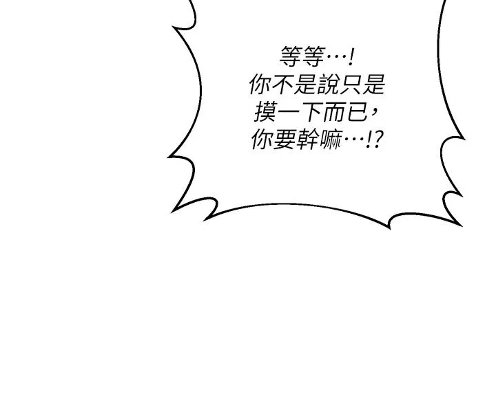 熟女交换计画 - 第87話-這才是真正的性愛 - page 79