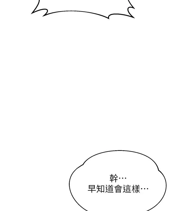 熟女交换计画 - 第87話-這才是真正的性愛 - page 87