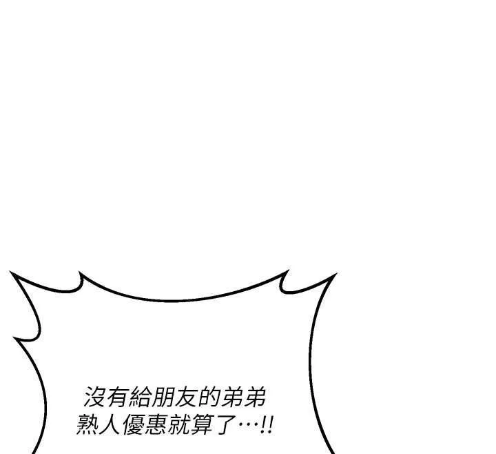 熟女交换计画 - 第87話-這才是真正的性愛 - page 92
