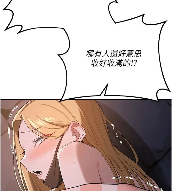 熟女交换计画 - 第87話-這才是真正的性愛 - page 93