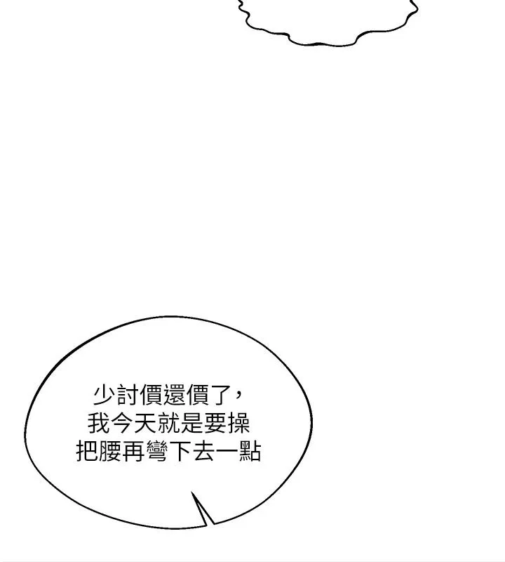 熟女交换计画 - 第87話-這才是真正的性愛 - page 95