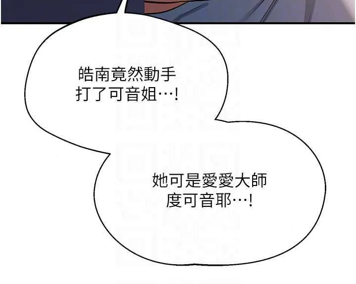 熟女交换计画 - 第87話-這才是真正的性愛 - page 97