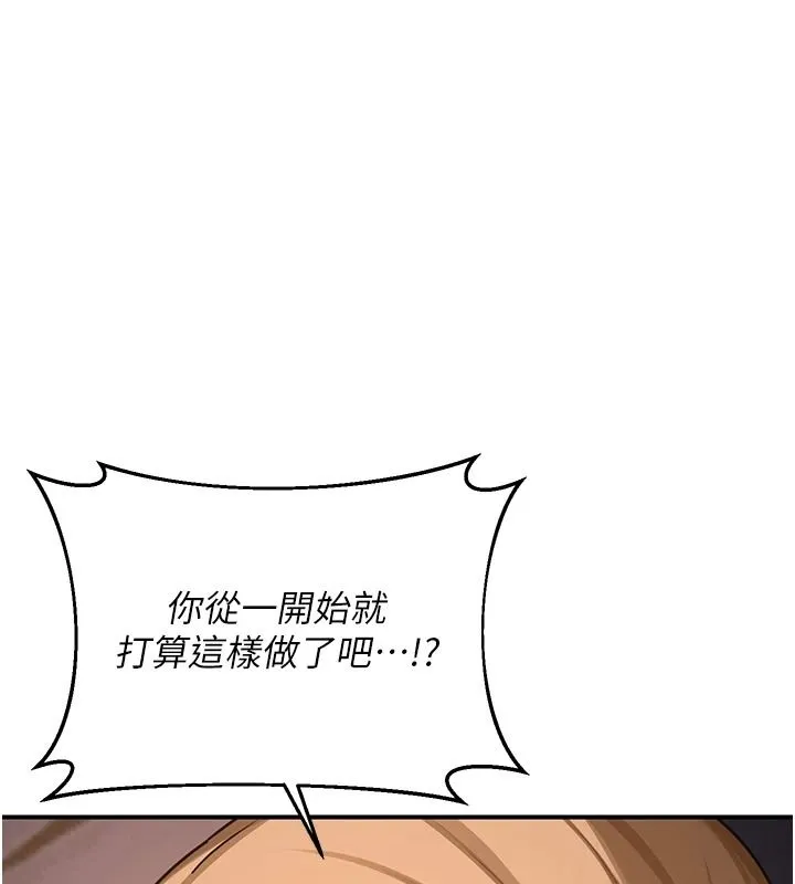 熟女交换计画 - 第87話-這才是真正的性愛 - page 98