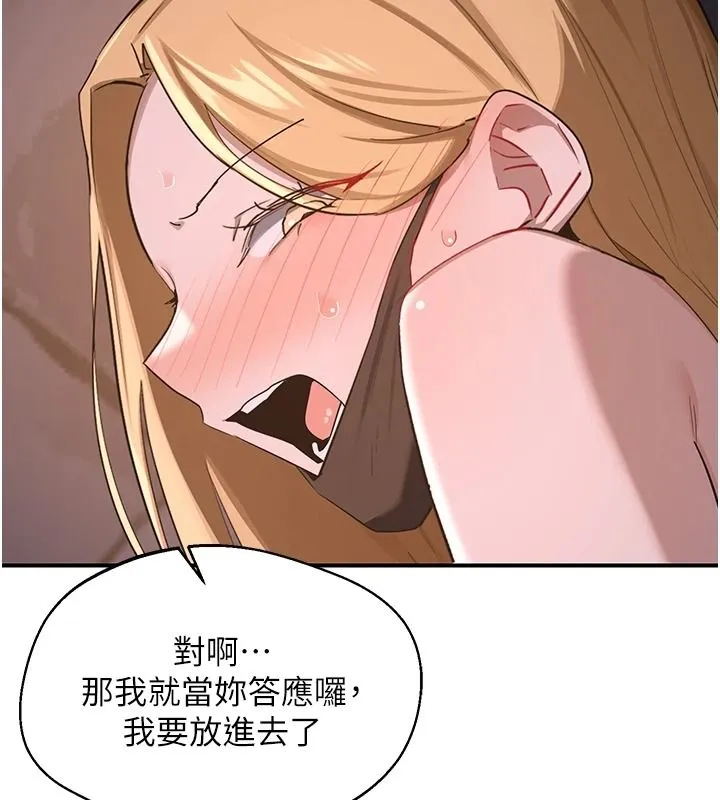 熟女交换计画 - 第87話-這才是真正的性愛 - page 99