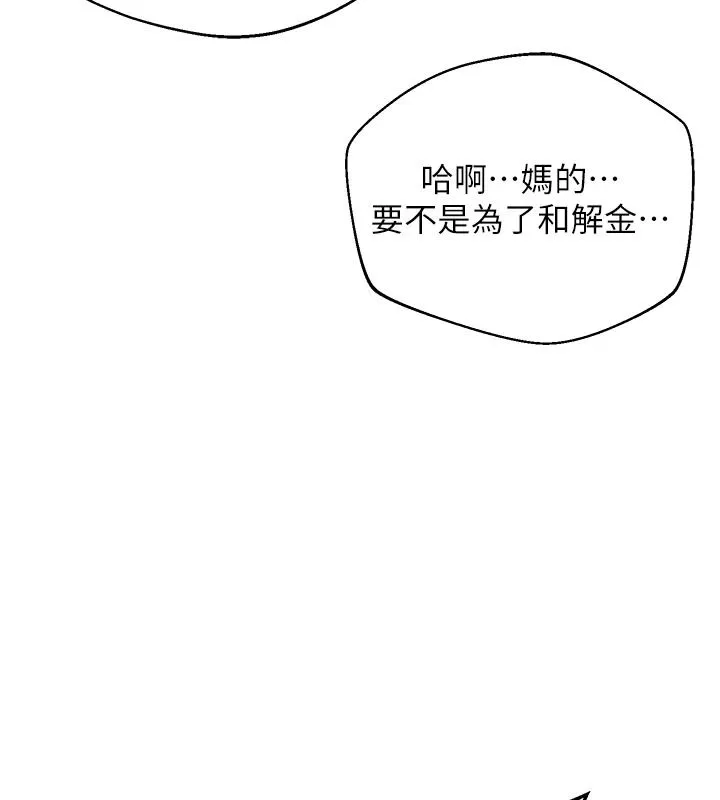 熟女交换计画 - 第87話-這才是真正的性愛 - page 100