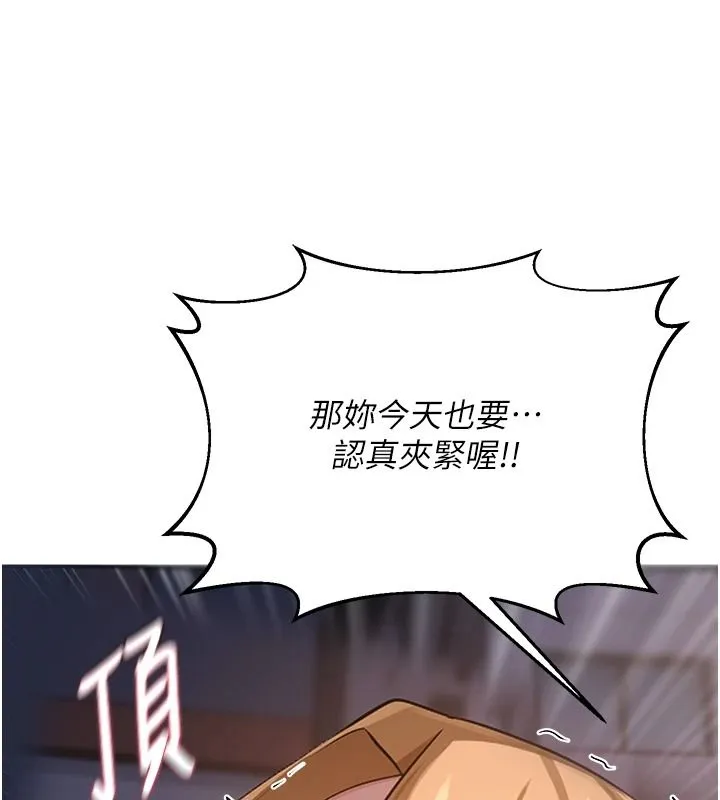 熟女交换计画 - 第87話-這才是真正的性愛 - page 106