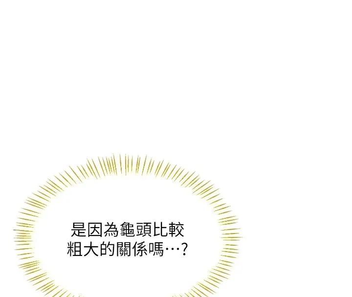 熟女交换计画 - 第87話-這才是真正的性愛 - page 118