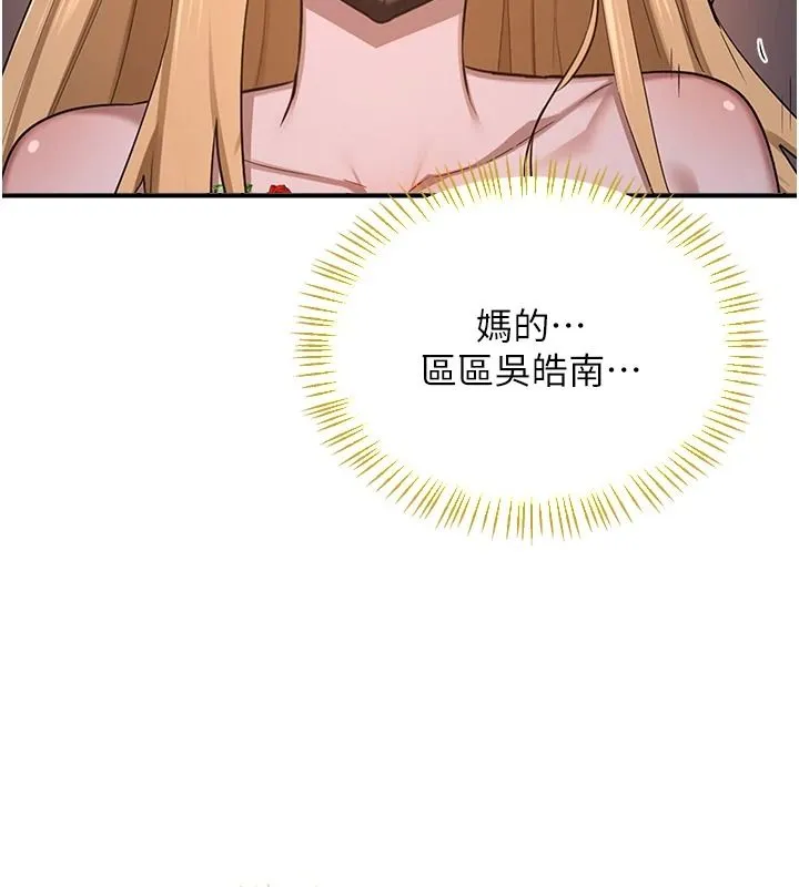 熟女交换计画 - 第87話-這才是真正的性愛 - page 123