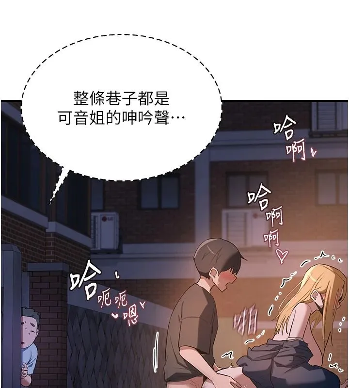 熟女交换计画 - 第87話-這才是真正的性愛 - page 131