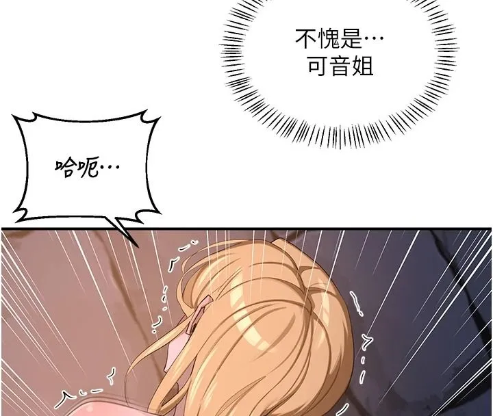 熟女交换计画 - 第87話-這才是真正的性愛 - page 138