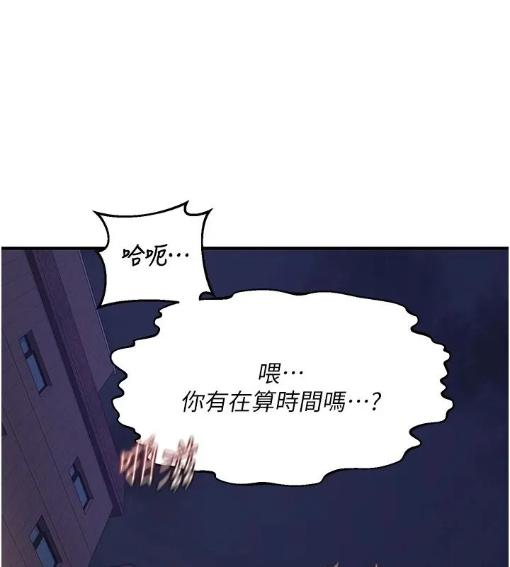 熟女交换计画 - 第87話-這才是真正的性愛 - page 141