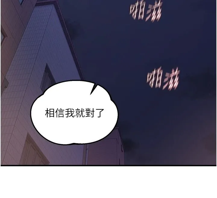 熟女交换计画 - 第87話-這才是真正的性愛 - page 142
