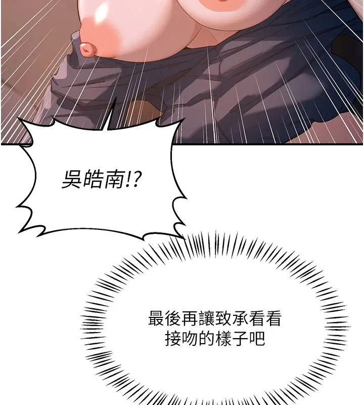 熟女交换计画 - 第87話-這才是真正的性愛 - page 147
