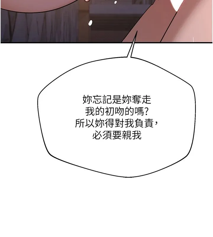 熟女交换计画 - 第87話-這才是真正的性愛 - page 152